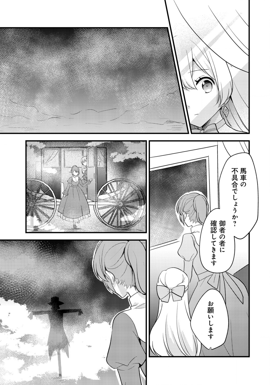 Tensei Kizoku no Isekai Boukenroku – Cain no Yarisugi Guild Nikki - Chapter 33 - Page 3
